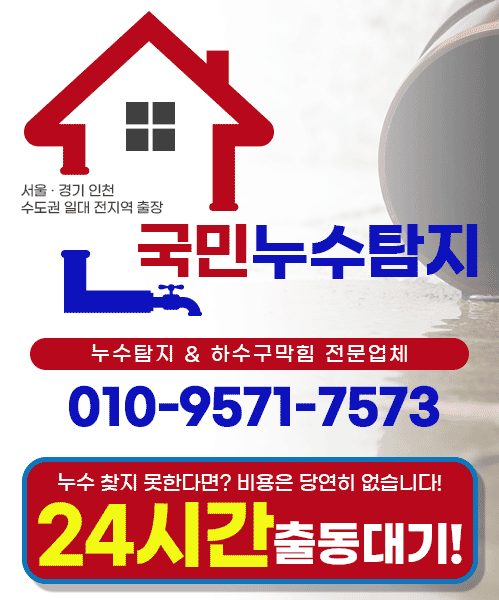 국민누수탐지 모바일 비주얼 0