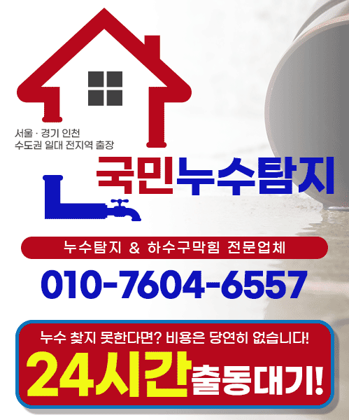 국민누수탐지 모바일 비주얼 0