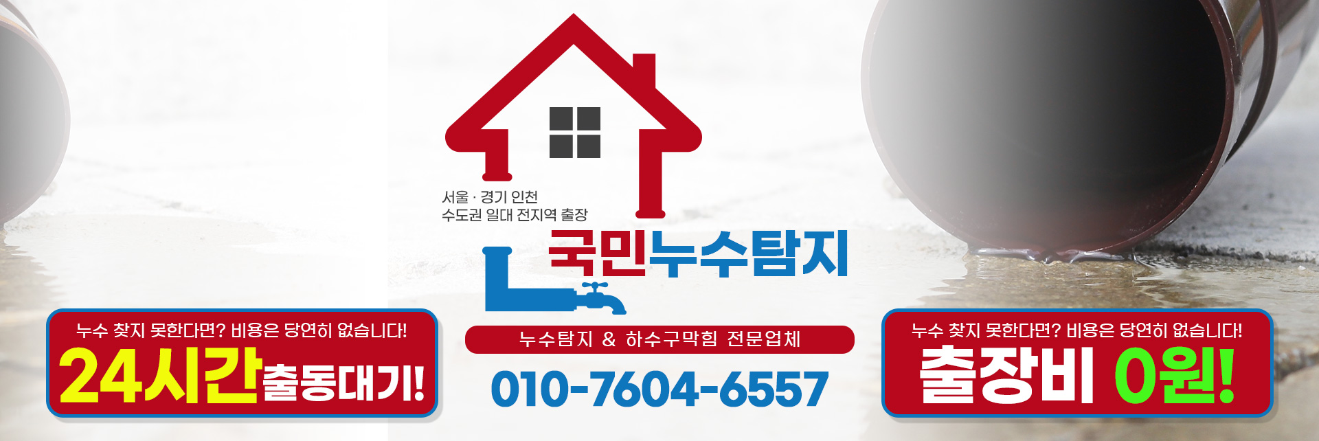 국민누수탐지 PC 비주얼 0